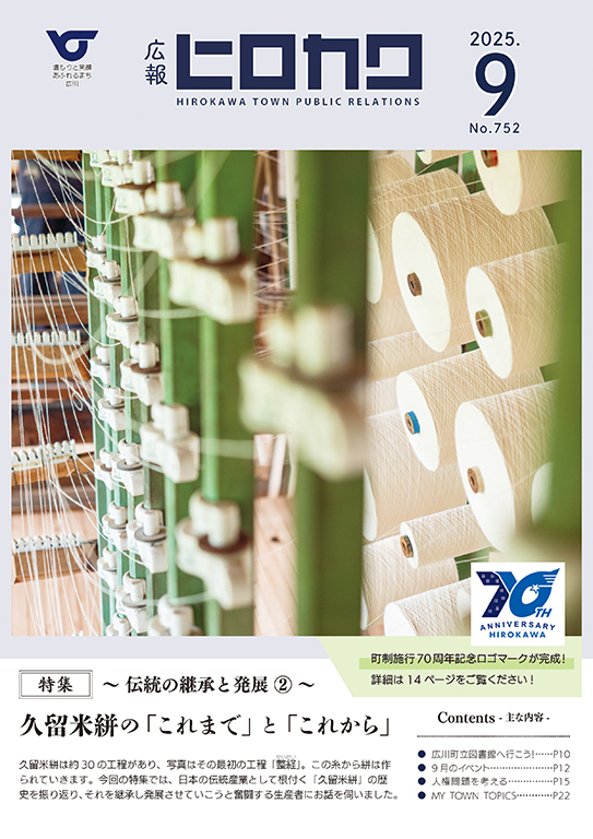 kouhou202509_top_web