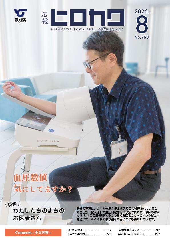 広報202608top