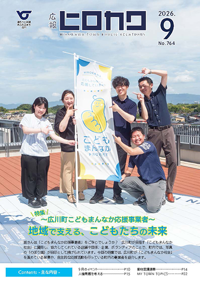 広報202609top
