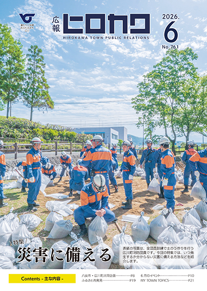 広報ヒロカワ（令和8年6月号）／広川町