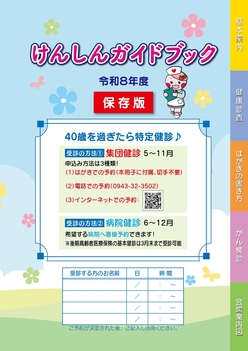 令和8年度けんしんガイドブック表紙