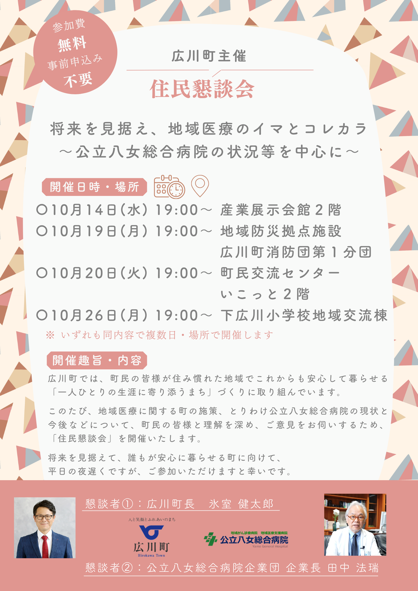 住民懇談会「将来を見据え、地域医療のイマとコレカラ ~公立八女総合病院の状況等を中心に~」