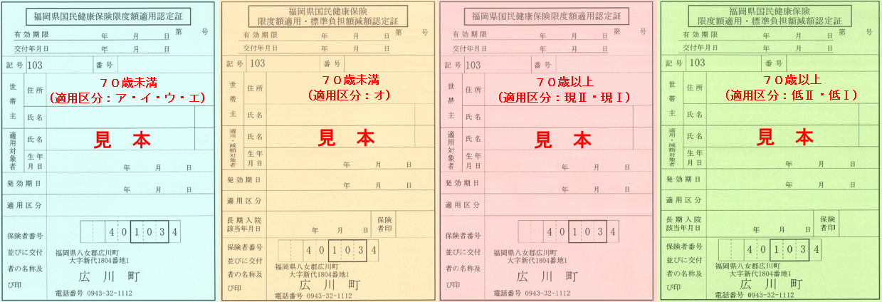 限度額適用（・標準負担額減額）認定証見本写真