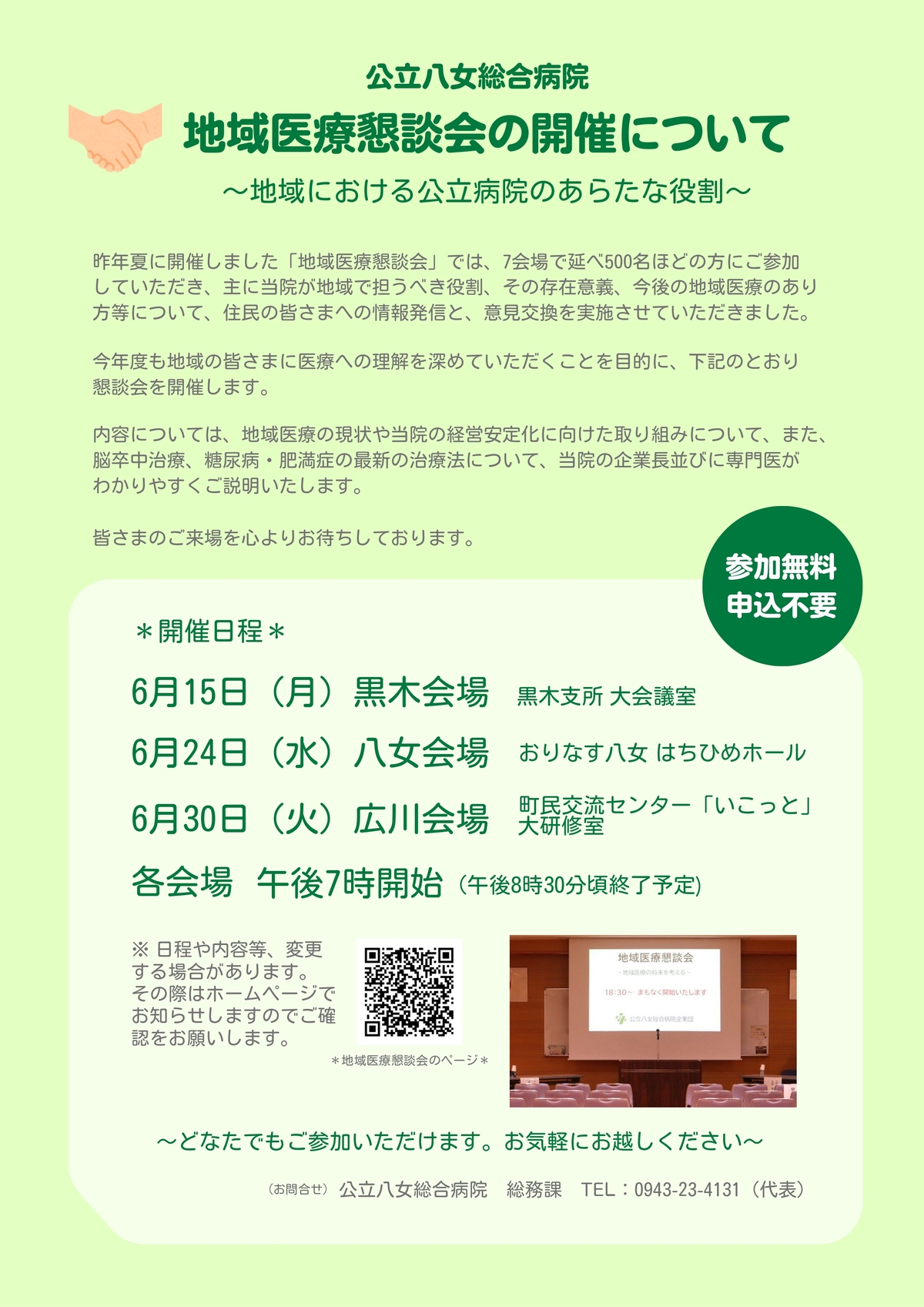 公立八女総合病院 地域医療懇談会