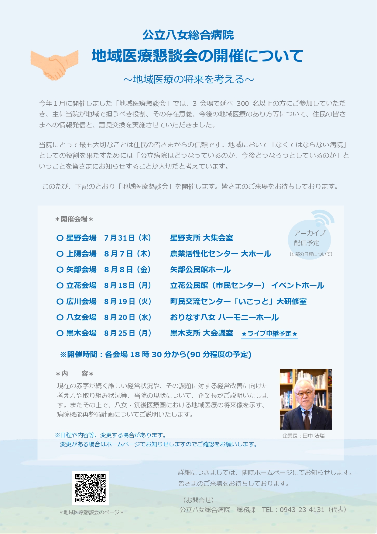 地域医療懇談会