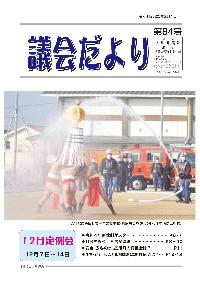 議会だより第84号の表紙