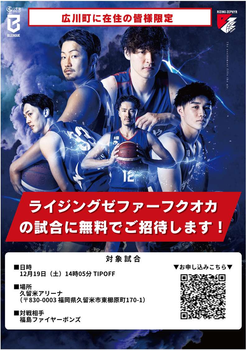 ライジングゼファーフクオカ招待試合チラシ