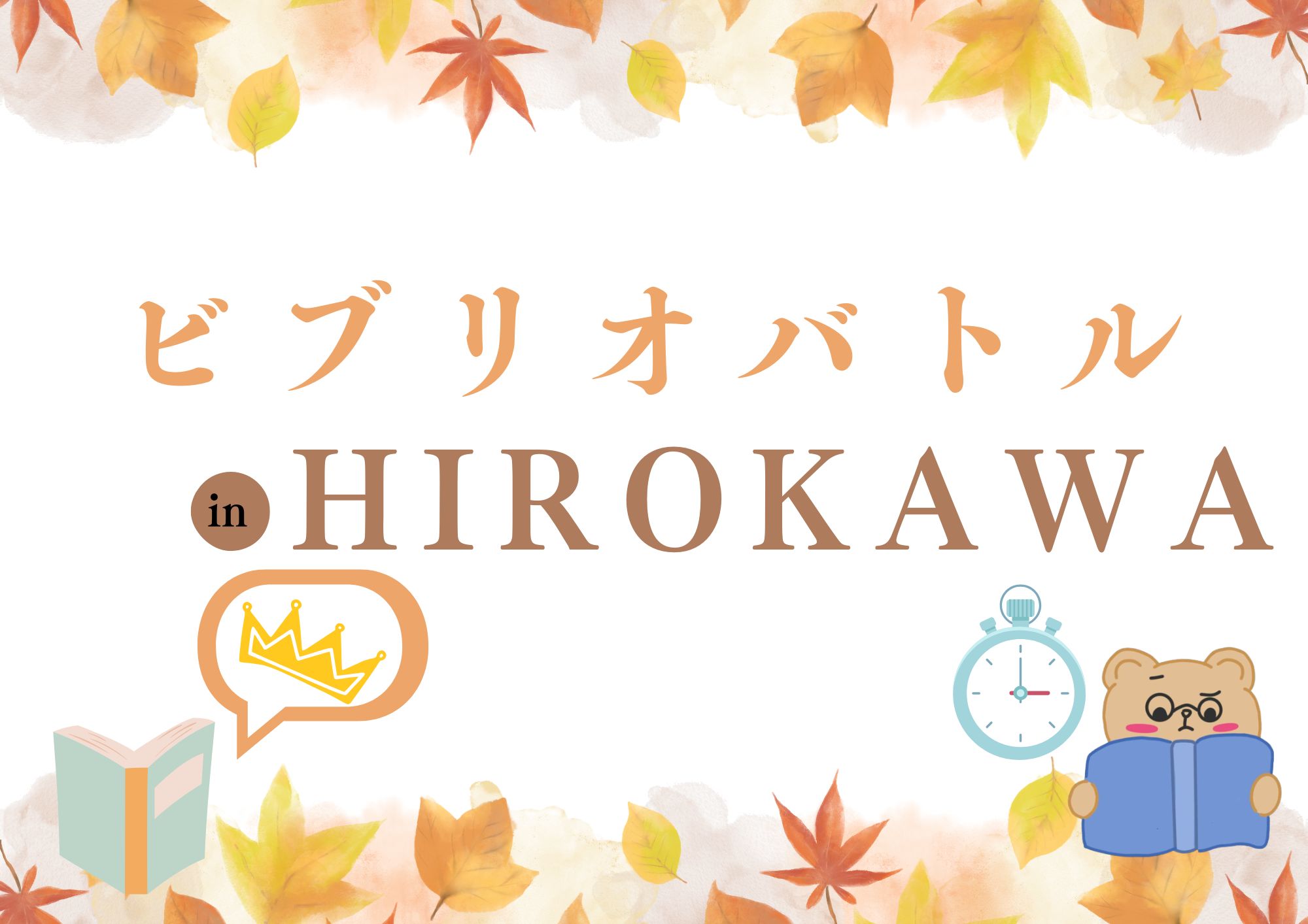 ビブリオバトル用サムネイル