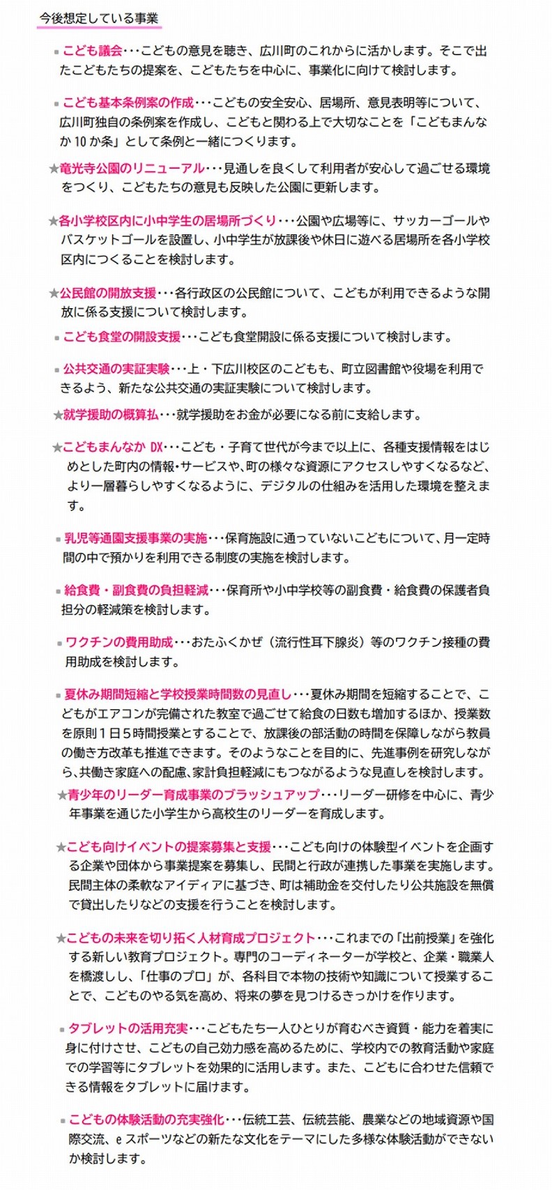 こどもまんなかアクションプランの事業