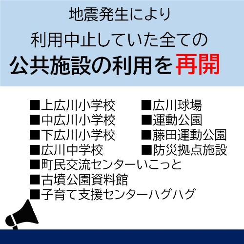 施設利用再開のお知らせ