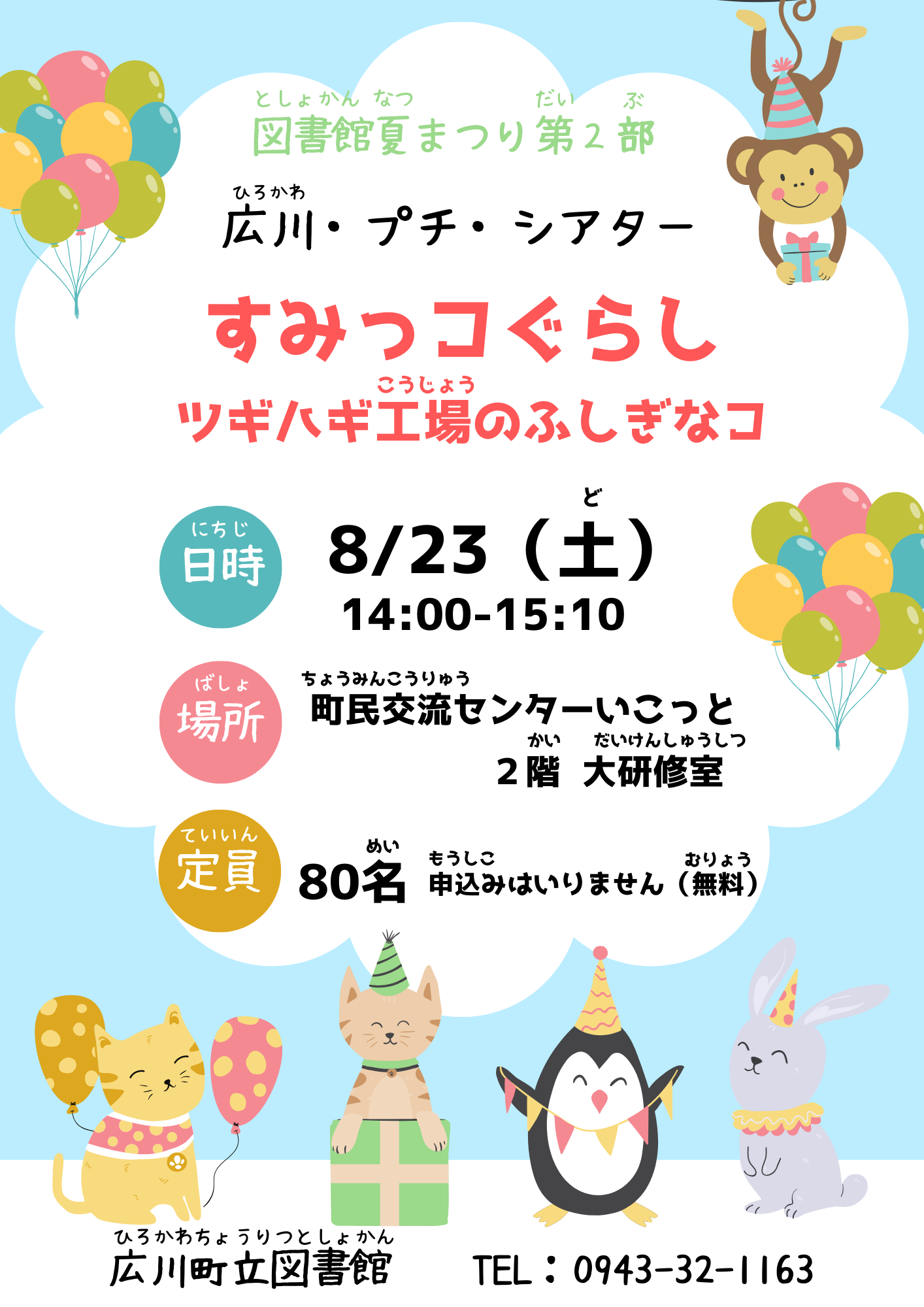 広川プチシアター