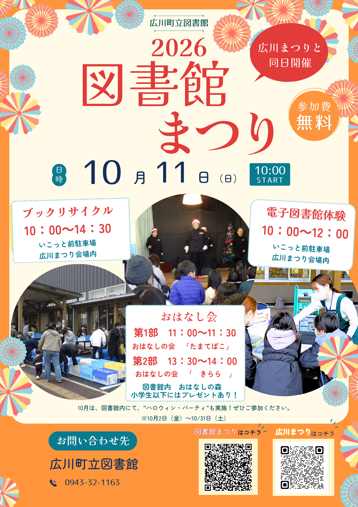 図書館まつり2026