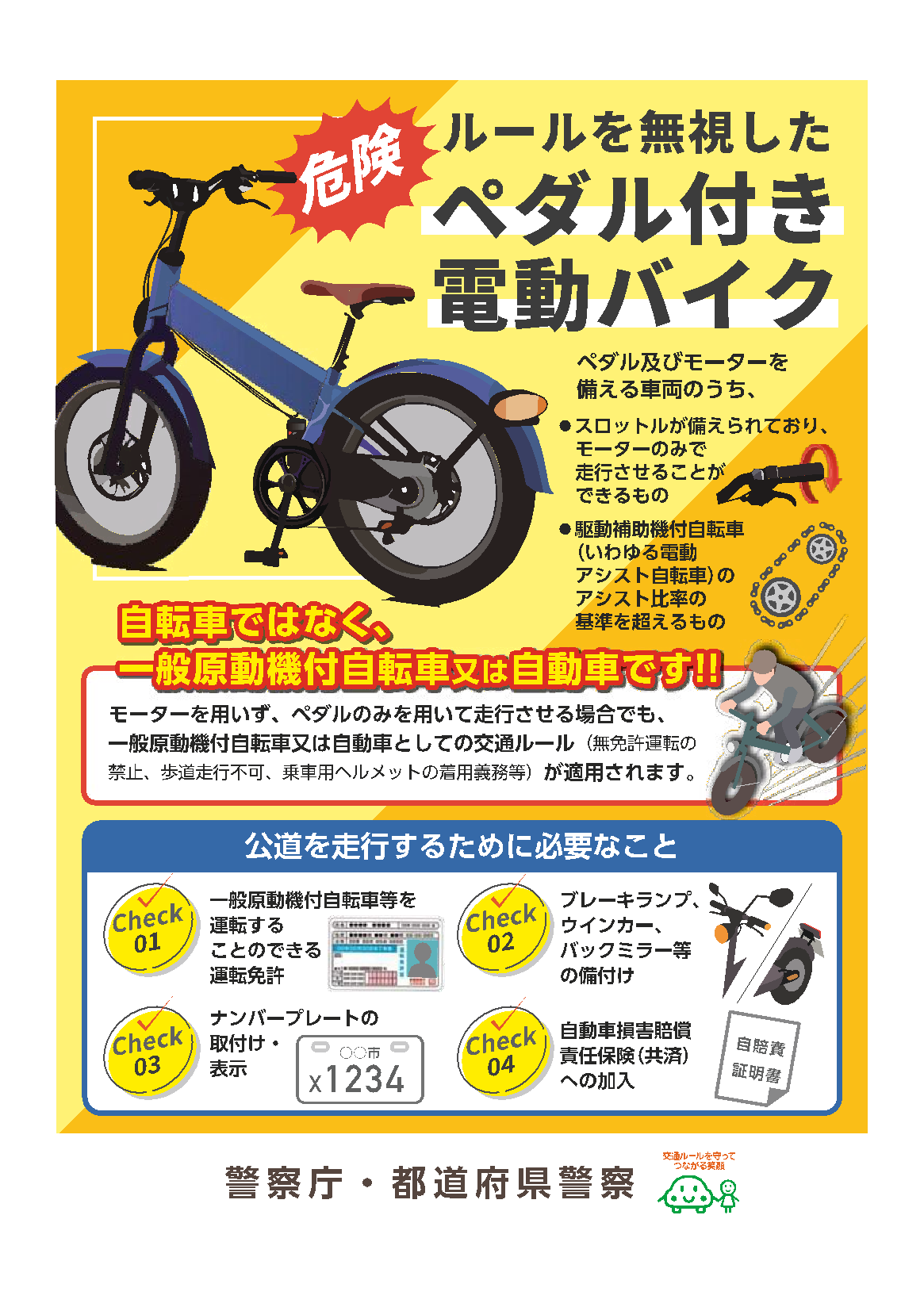 ペダル付原動機付自転車等リーフレット1