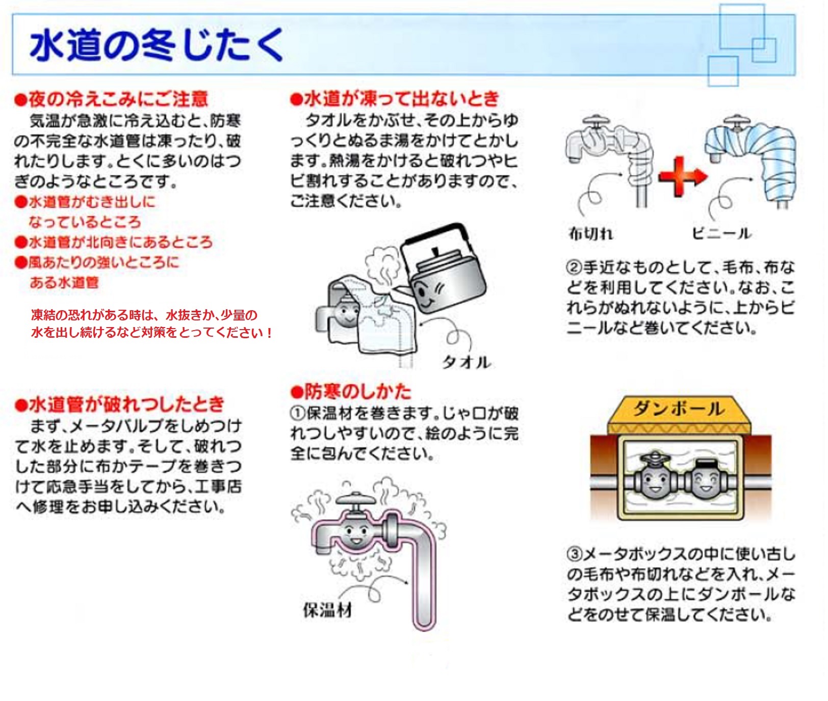 水道の冬じたく_凍結防止