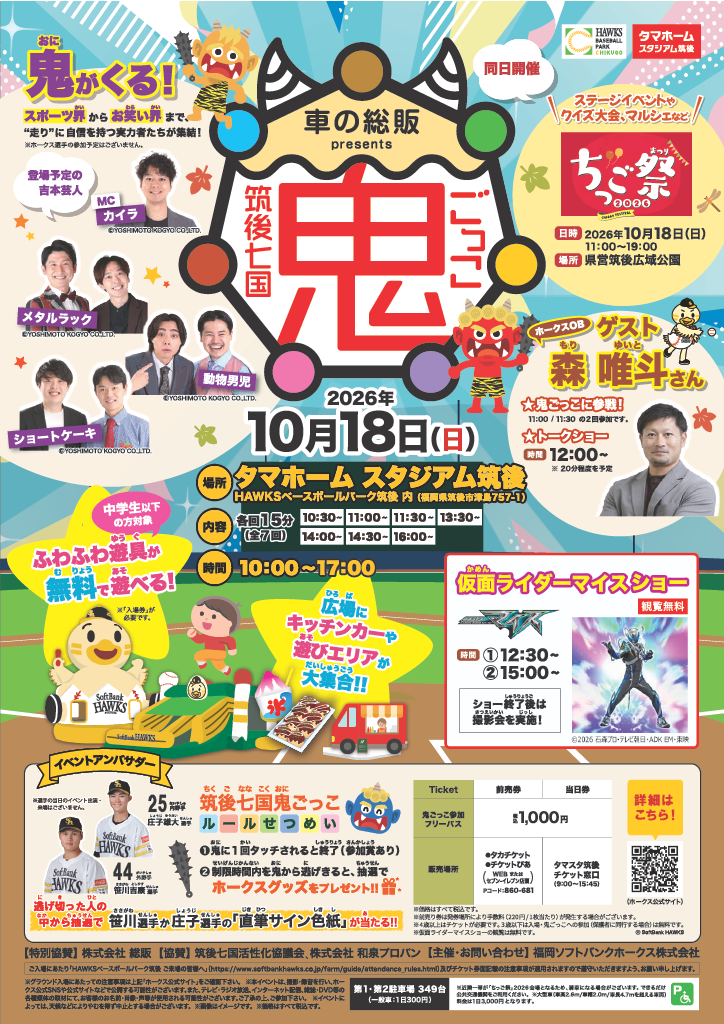 鬼ごっこチラシ表
