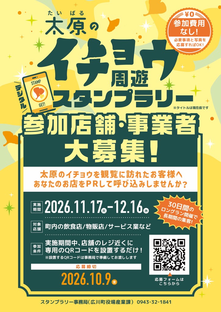 参加募集チラシ
