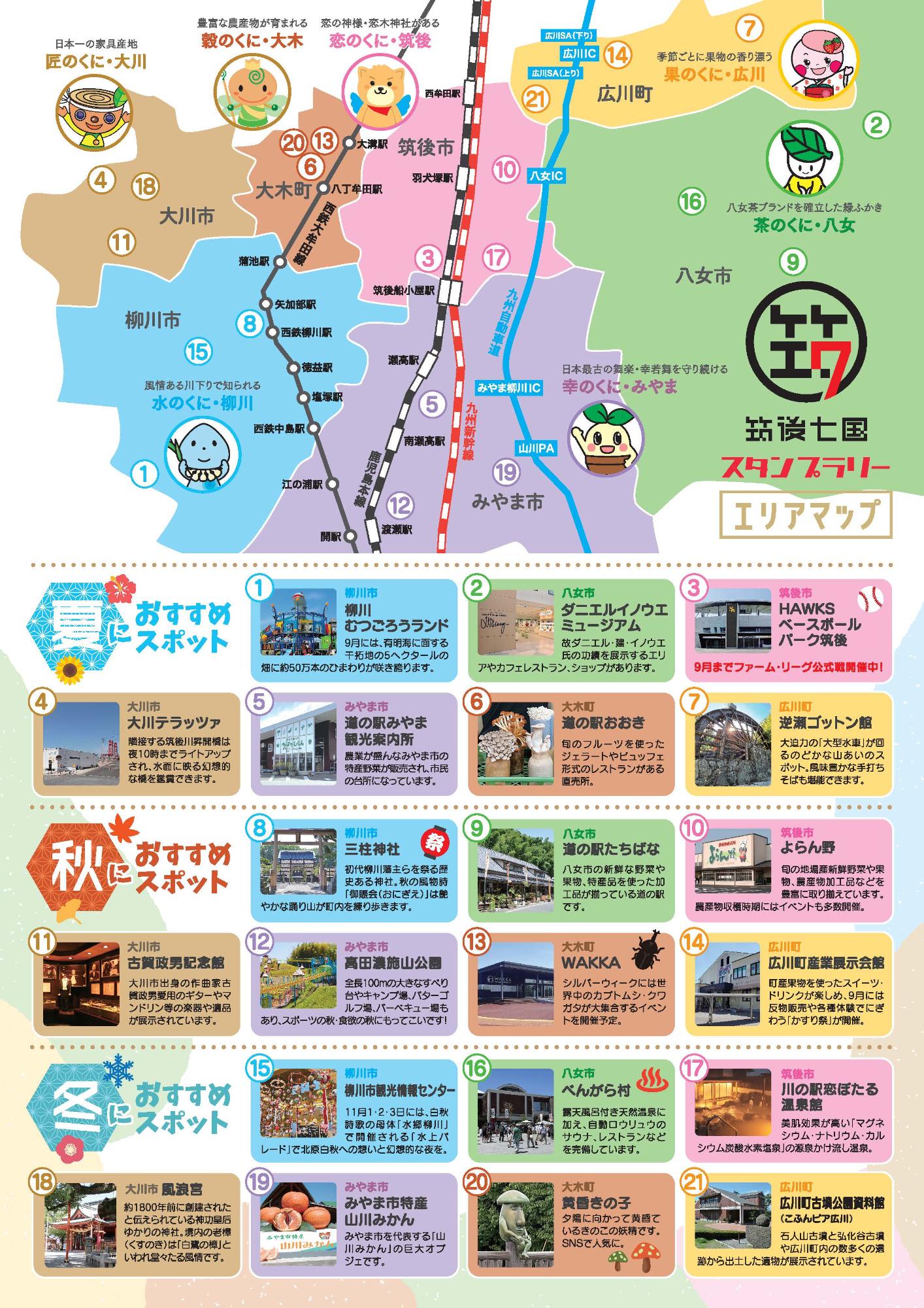 筑後七国スタンプラリーチラシ(裏)