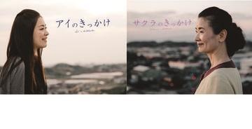 (左)アイのきっかけ(右)サクラのきっかけの画像