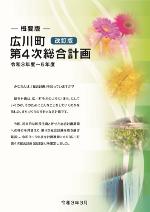 概要版表紙画像