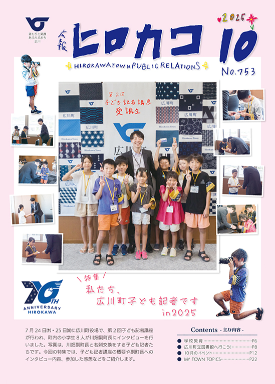 kouhou202509_top_web