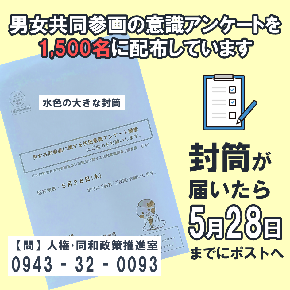 アンケートの通知画像