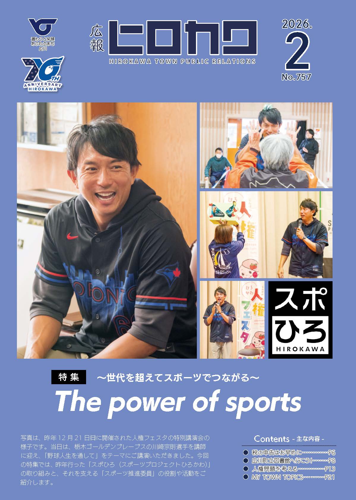 kouhouhirokawa-_02_01-top