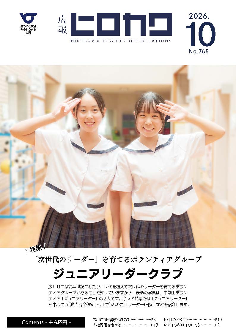 広報202610top