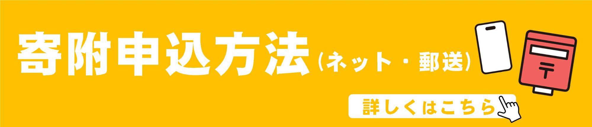 ふるさと納税申込方法