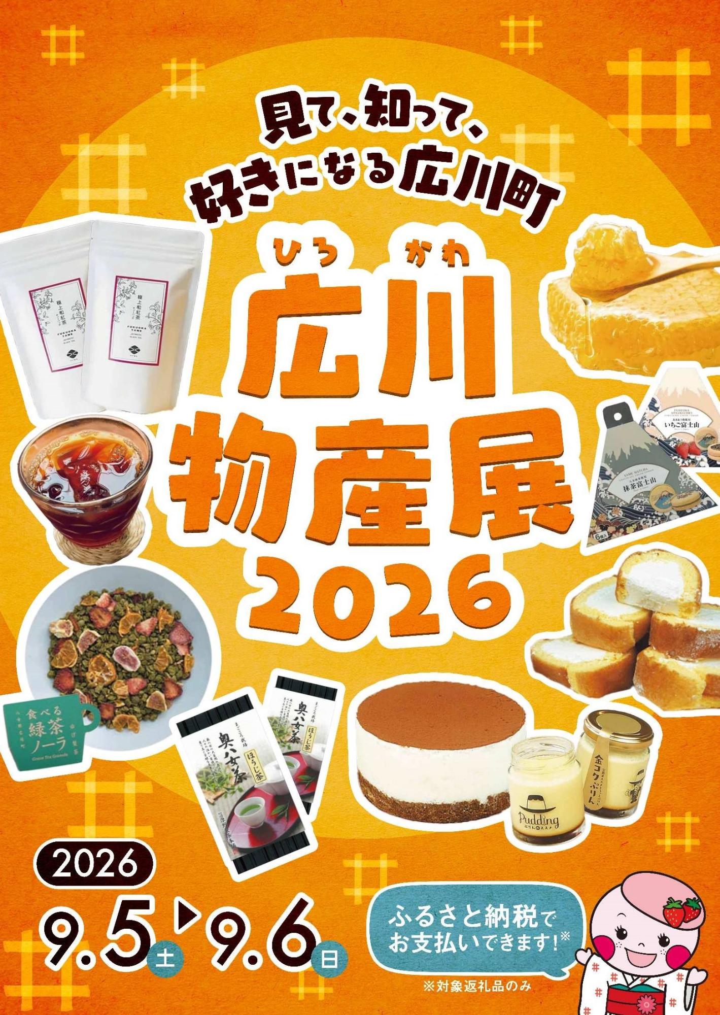 広川物産展ポスター