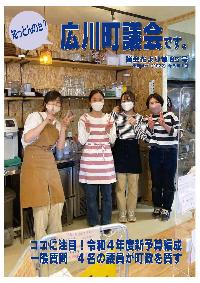 議会だより第85号の表紙