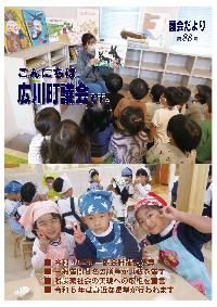 議会だより第88号の表紙