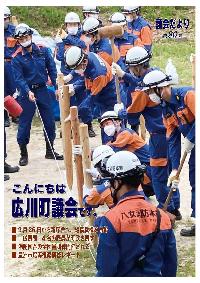 議会だより第85号の表紙