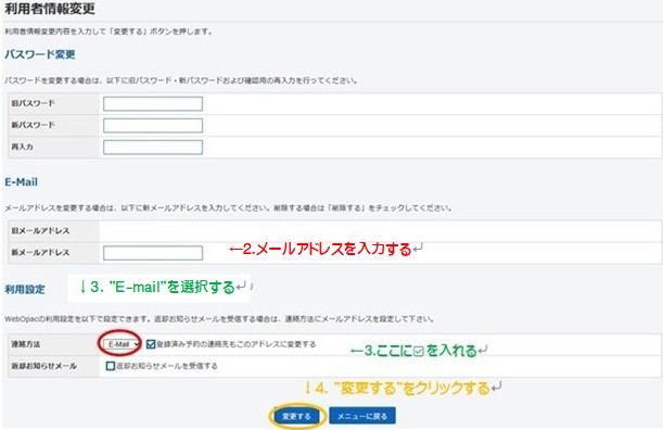 メール登録