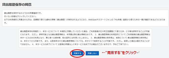 貸出履歴保存の確認画面
