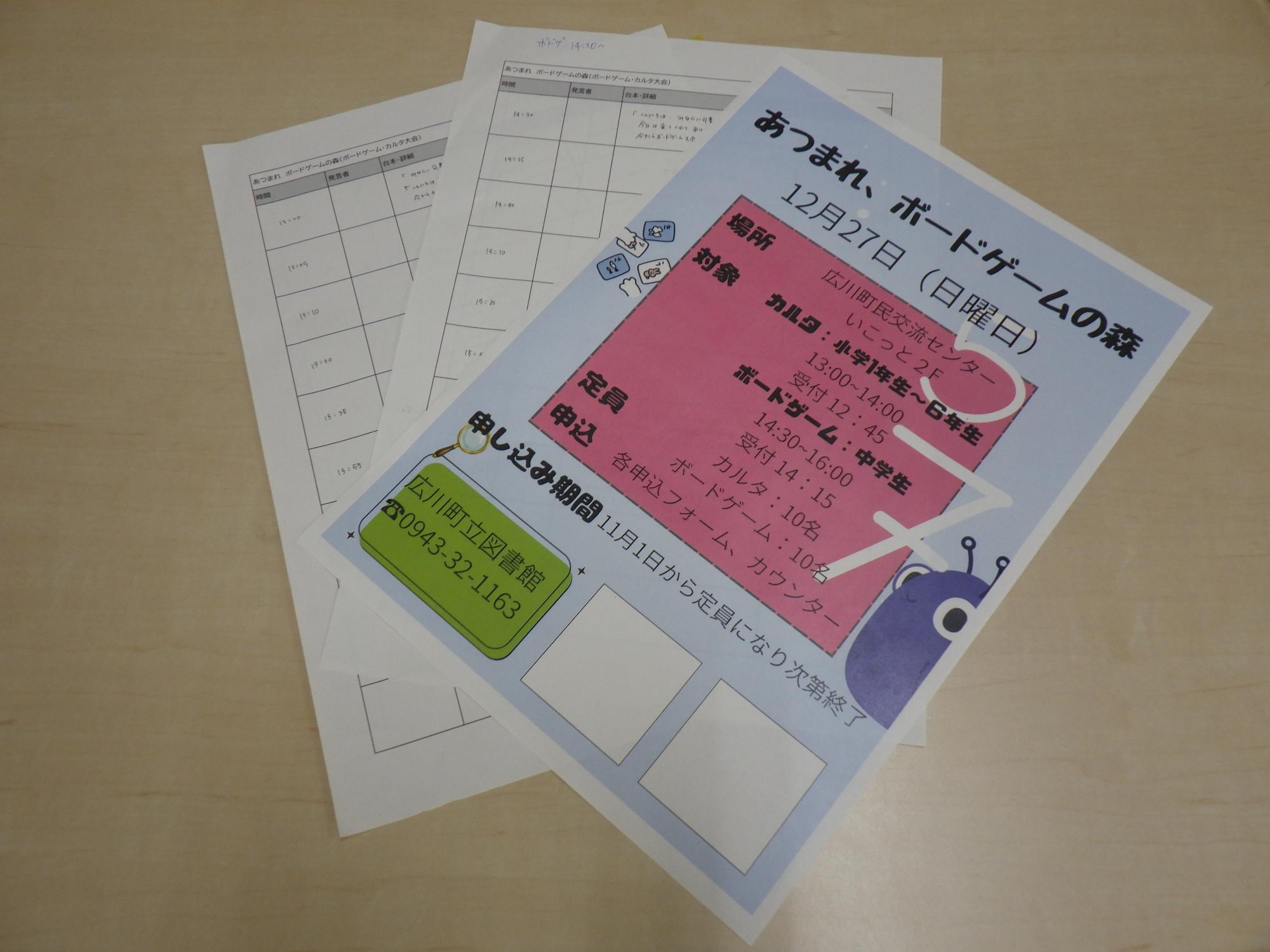 みならい司書イベント準備中