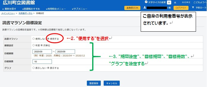 読書マラソン設定方法