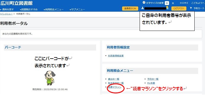 読書マラソン機能トップ画面