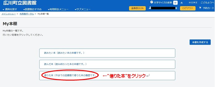 借りた本をクリックする