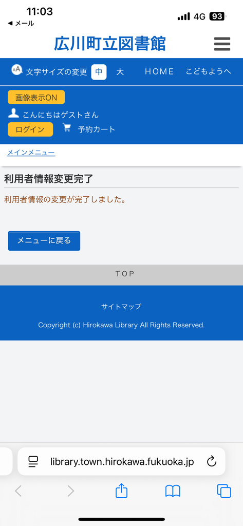 メールアドレス本登録画面