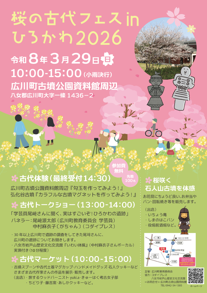 古代フェス2026案内