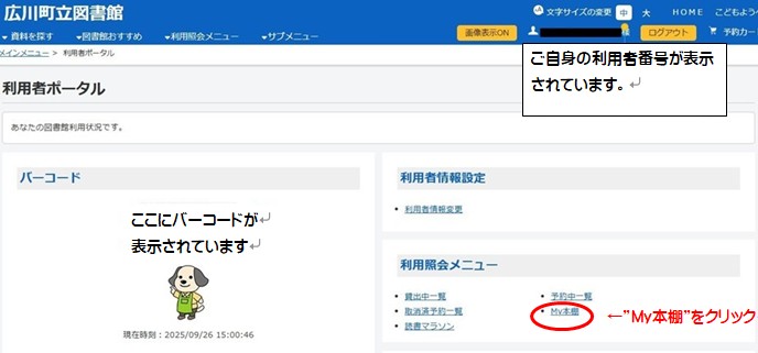My本棚選択画面
