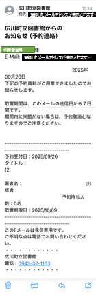 予約準備完了メール