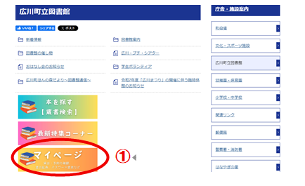 マイページ画面
