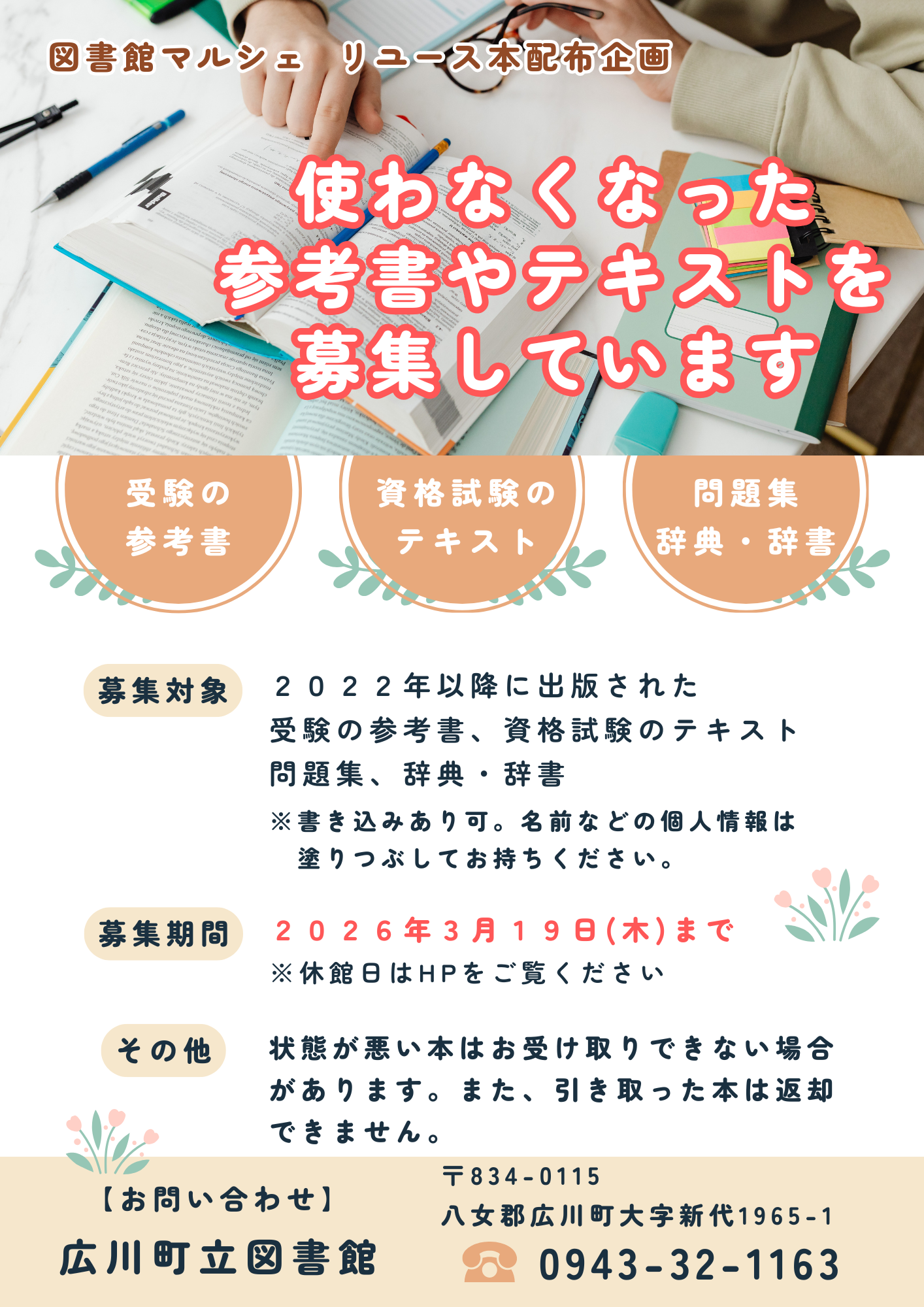 R7テキシトボシュウ