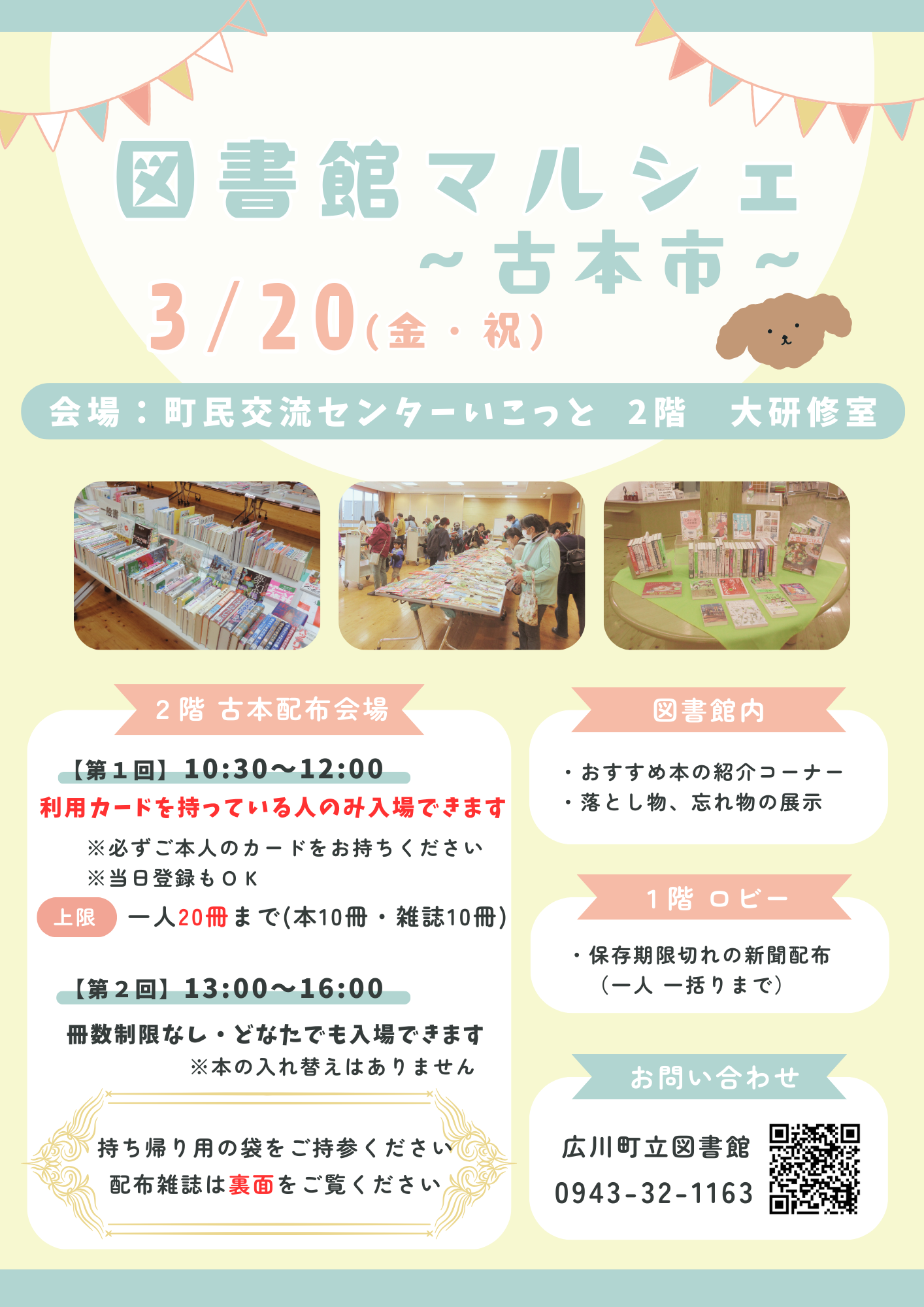 R7トショカンマルシェ