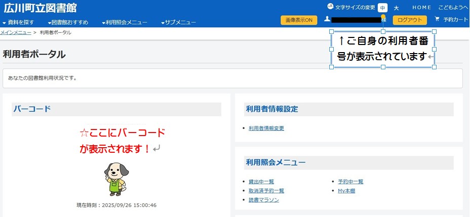 利用カードのバーコード