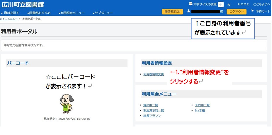 利用者情報変更の画像