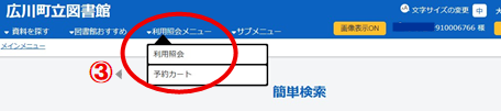 利用照会メニュー