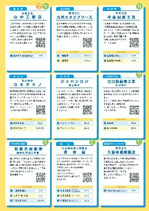合同会社説明会チラシ（裏）