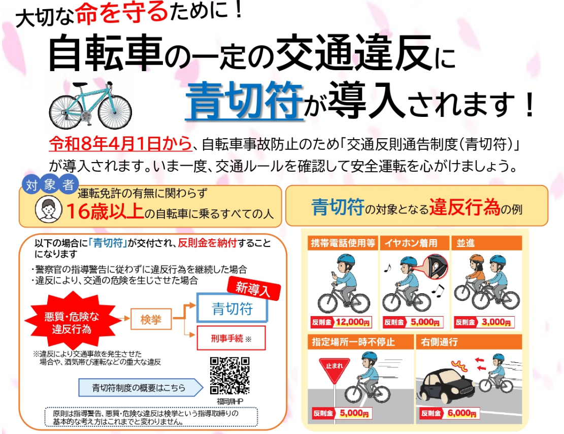 青切符画像